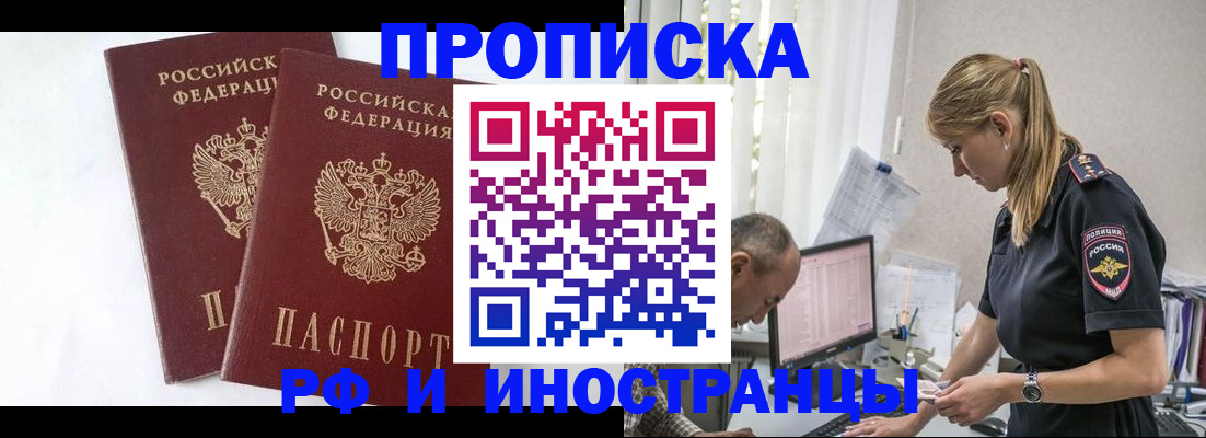 временная регистрация купить в Яхроме